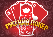 russian_poker